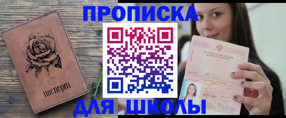 прописка ребенка в Нерехте